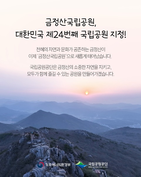 ±ÝÁ¤»ê Á¦24¹øÂ° ±¹¸³°ø¿ø ÁöÁ¤