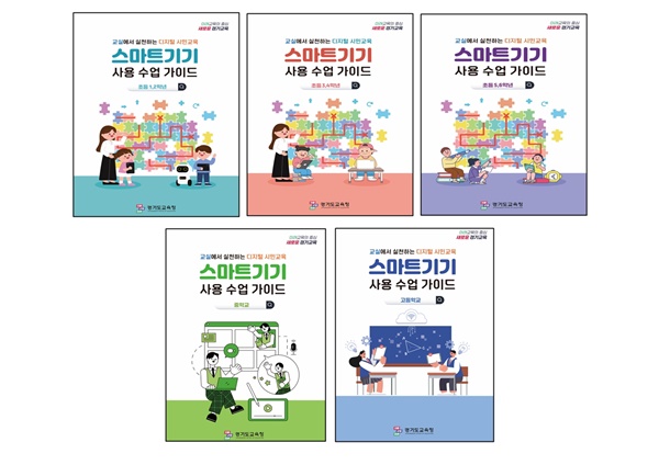 °æ±âµµ±³À°Ã», ±³½Ç ¼Ó ½º¸¶Æ®±â±â Ȱ¿ë¿¡ Ã¥ÀÓ°ú ±âÁØÀ» ´õÇÏ´Ù