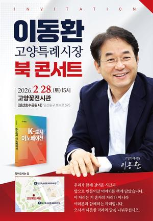 �̵�ȯ �������, ���� 28�� ��K-���� �̳뺣�̼ǡ� ���ܼ�Ʈ ����